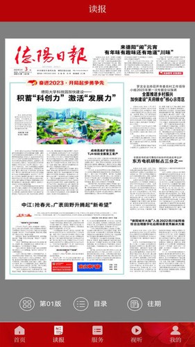 德阳新闻手机免费版图3