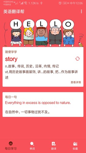 英语翻译帮手机正版图1