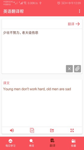 英语翻译帮手机正版图2