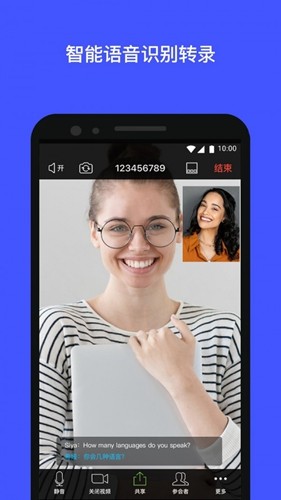 展讯通云会议无广告版图3