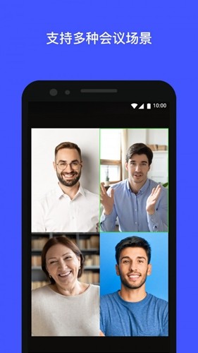 展讯通云会议无广告版图1