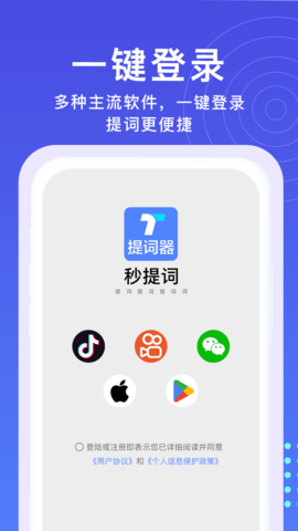 秒提词图1
