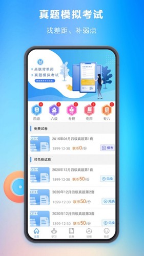 关联背单词手机免费版图3