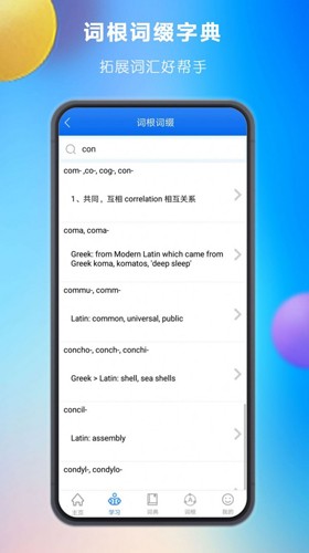 关联背单词手机免费版图2