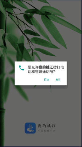 我的桃江手机免费版图5