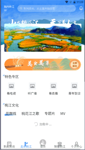 我的桃江手机免费版图4