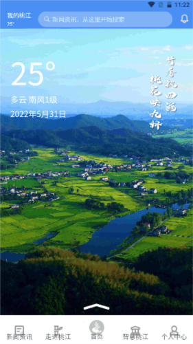 我的桃江手机免费版图2