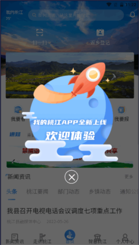 我的桃江手机免费版图3