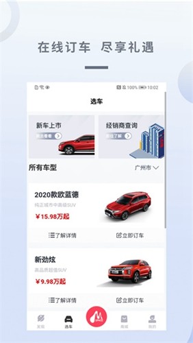 广汽三菱官方版图3