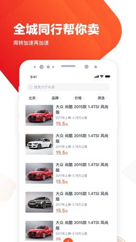 白菜二手车商家版图4