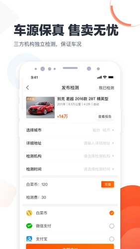 白菜二手车商家版图3