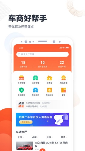 白菜二手车商家版图1