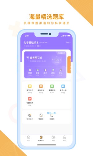 随学云校安卓官方版图2