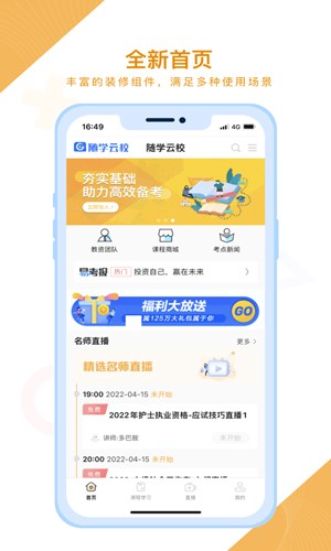 随学云校安卓官方版图1