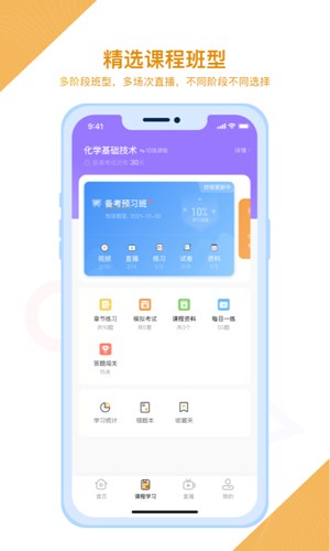 随学云校安卓官方版图4