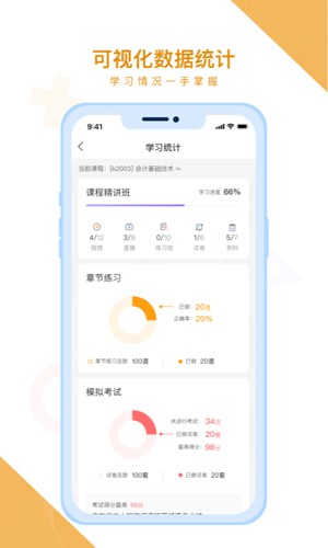 随学云校安卓官方版图5