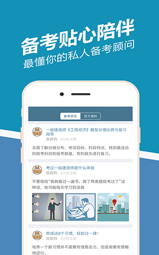 一建练题狗app(2)