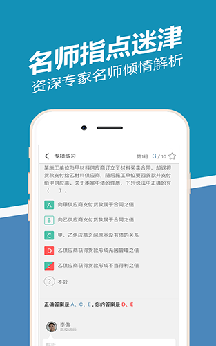一建练题狗app(1)