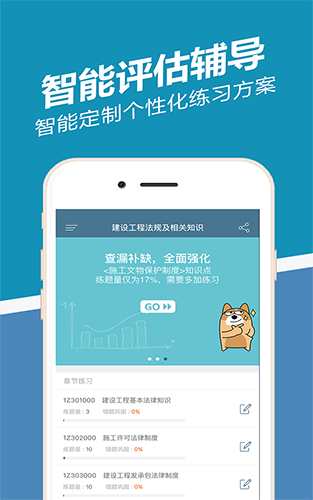 一建练题狗app(3)