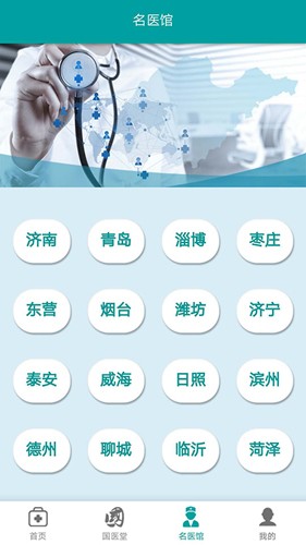 健康山东手机最新版图4