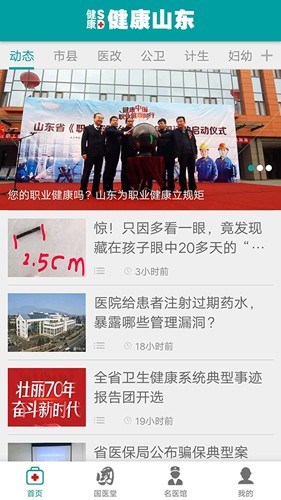 健康山东手机最新版图2