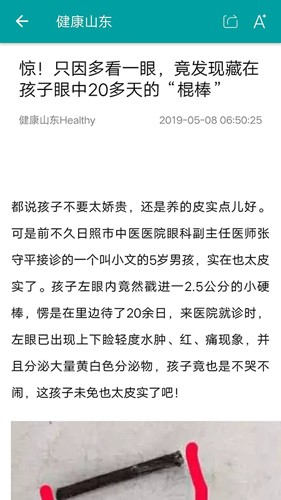 健康山东手机最新版图3
