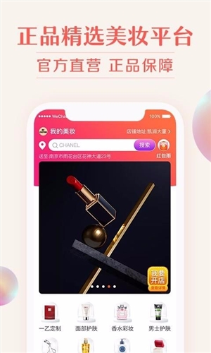 我的美妆最新免费版图1