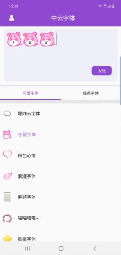 中云字体安卓官方版图3