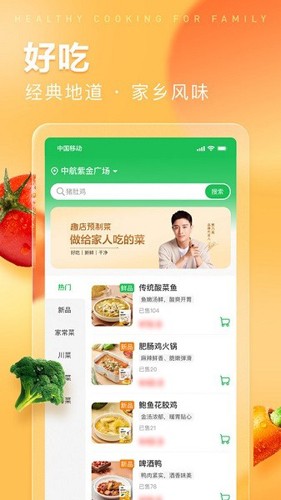 趣店预置菜直装版(3)