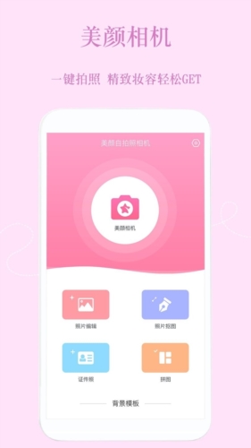 美颜修图相机(3)