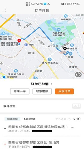 飞猫记账免费版图4