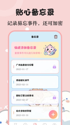 生日提醒备忘手机正版图1