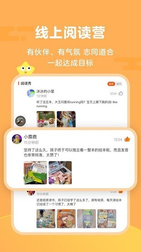 伴鱼阅读营通用版图3