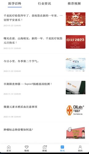 千麦医邦官方最新版图1