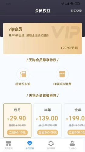 天狗软件安卓直装版图2