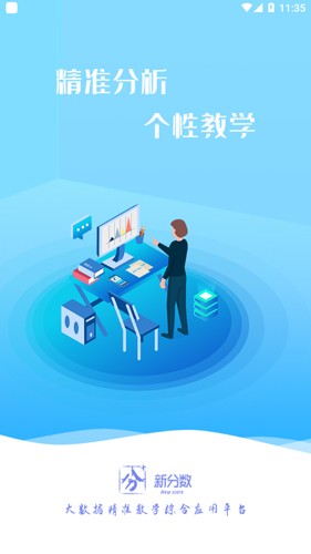 新分数安卓版(1)