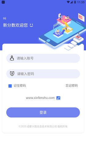 新分数安卓版(2)