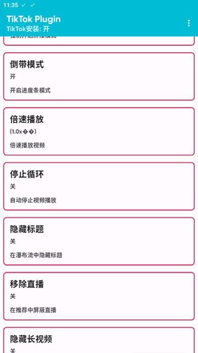 TikTok Plugin官方版(1)
