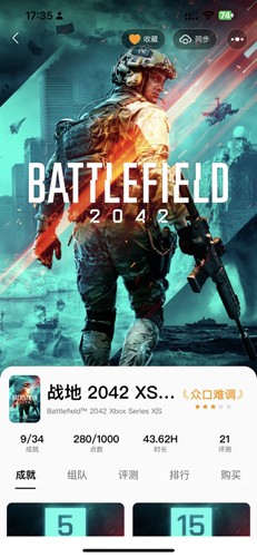 Xbox比价助手安卓免费版图5