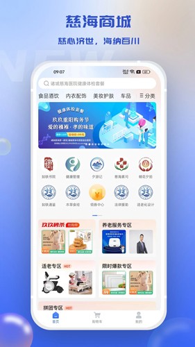 慈海商城通用版