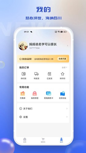 慈海商城通用版