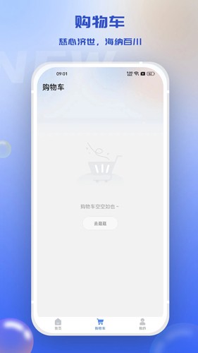 慈海商城通用版
