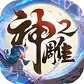 神雕侠侣2手游台服