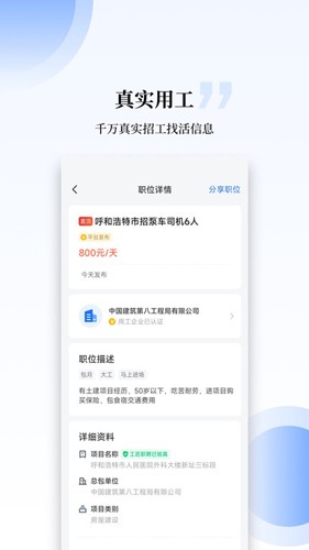 工匠职聘(2)
