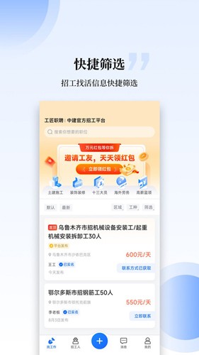 工匠职聘(3)