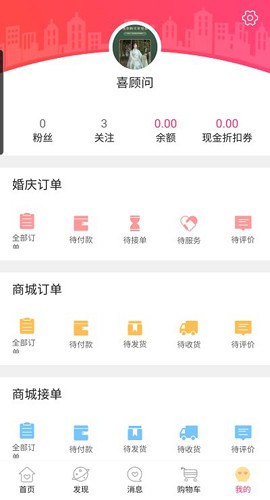 喜顾问最新版(2)