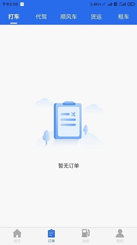 坤霸出行通用版图1