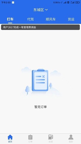 坤霸出行通用版图4