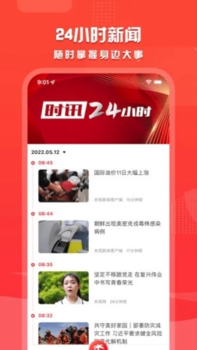 海拔新闻安卓官方版图4