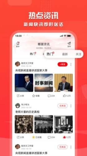 海拔新闻安卓官方版图3
